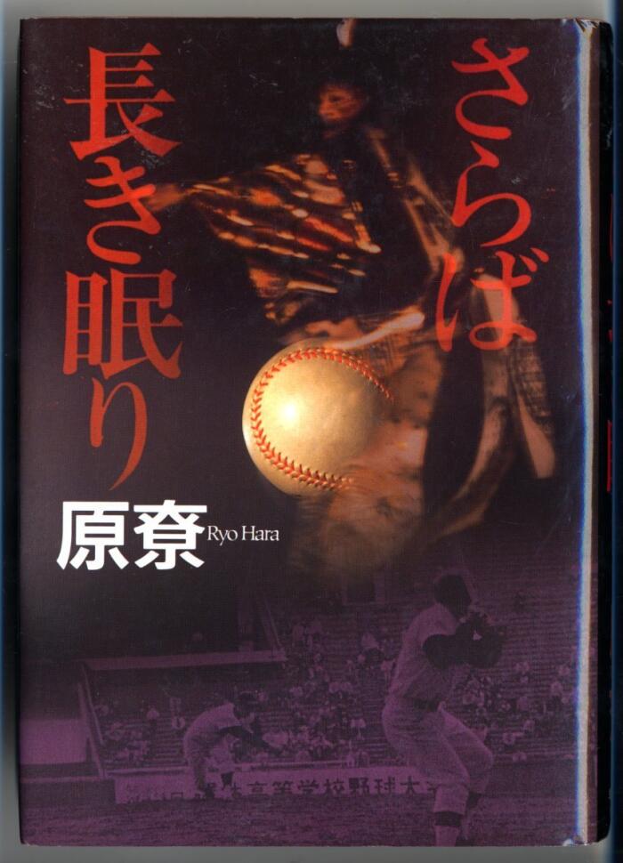 さらば長き眠り [Saraba Nagaki Nemuri]