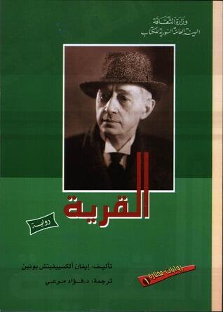 القرية
