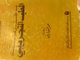 مدخل لدراسة الطب التجريبي