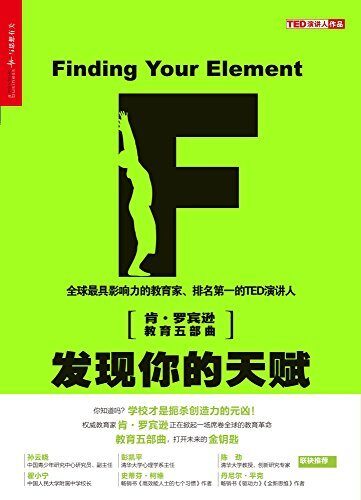 发现你的天赋：天分与热情成就幸福人生