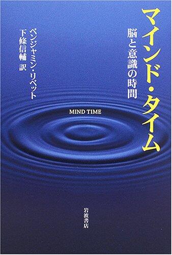 Maindo Taimu: Nō To Ishiki No Jikan
