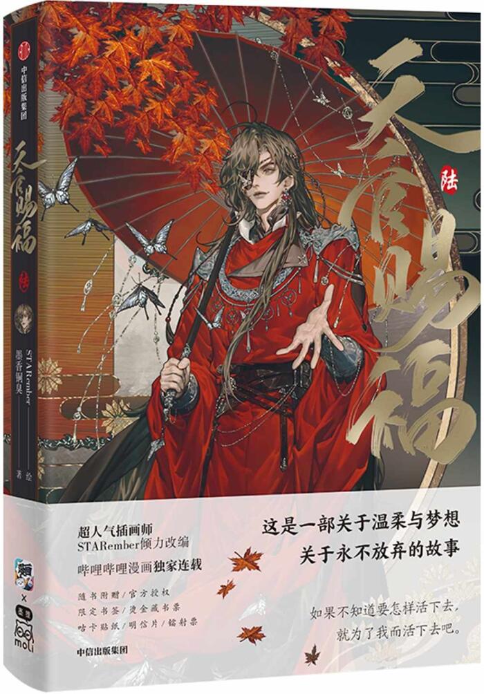 天官賜福. 陸