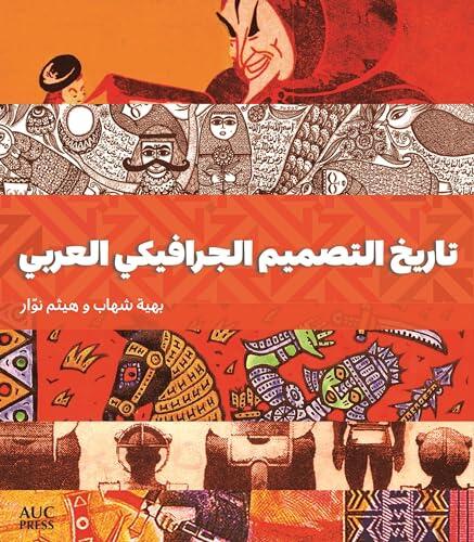 A History of Arab Graphic Design