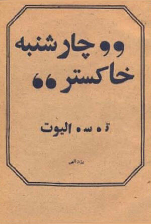 چارشنبه  خاکستر