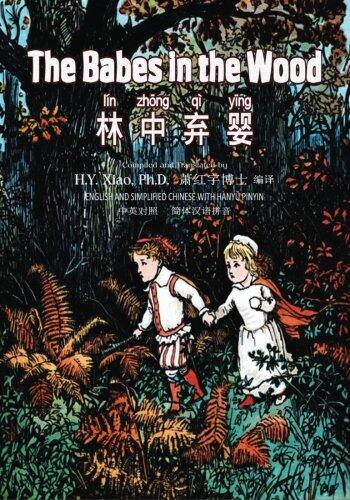 The Babes in the Wood (Simplified Chinese): 05 Hanyu Pinyin Paperback Color (Juvenile Picture Books)