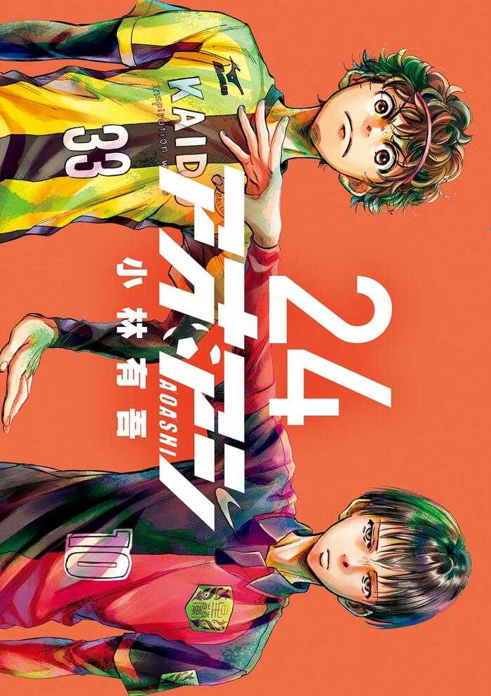 アオアシ 24 [Ao Ashi 24]