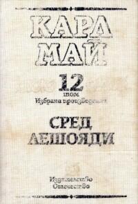 Сред лешояди