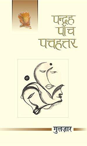 Pandrah Panch Pachhattar