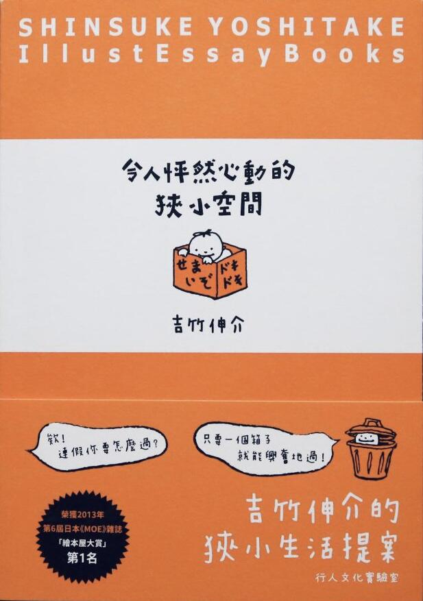 令人怦然心動的狹小空間