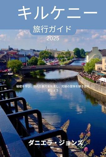 KILKENNY TRAVEL GUIDE 2025: Learn the Secrets Discover Hidden Attractions and Unlock the Ultimate Adventure (DANIELA JONS)