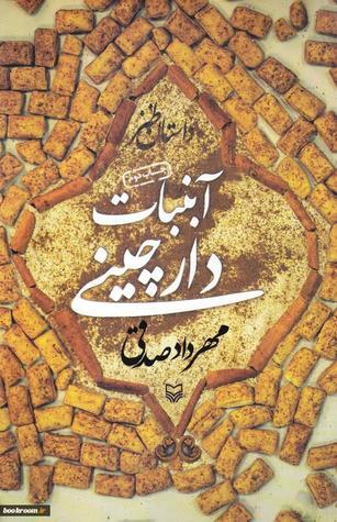 آبنبات دارچینی