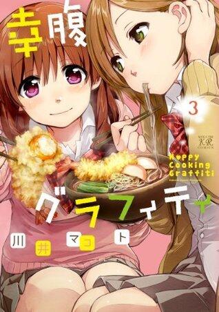 幸腹グラフィティ 3 [Koufuku Gurafiti 3]