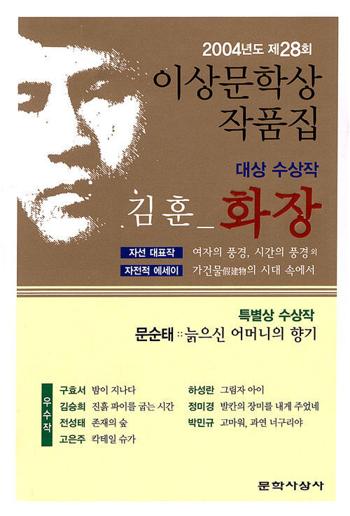 화정: 2004년도 제28회 입상문학상 수상작