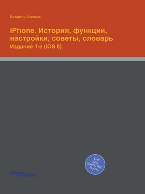 iPhone. История, функции, ... 1-е (iOS 6)