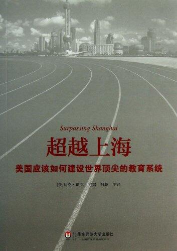 Surpassing Shanghai