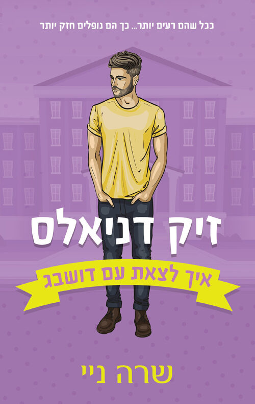זיק דניאלס