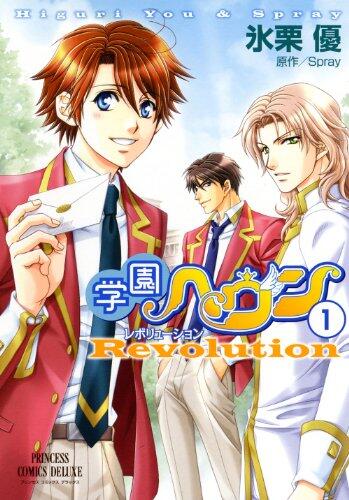 Gakuen Hevun Reboryūshon 1