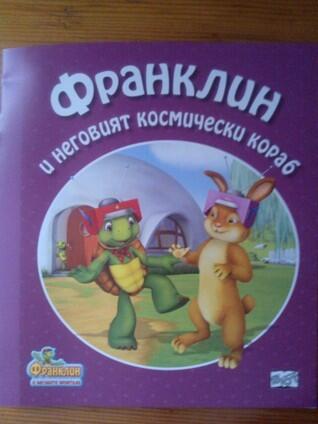 Франклин и неговият космически кораб
