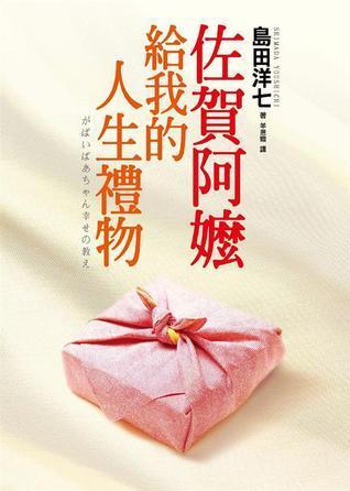 傑兄給我的人生贈物
