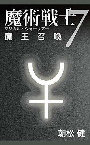 Magical Warrior 7 Maohsyokan