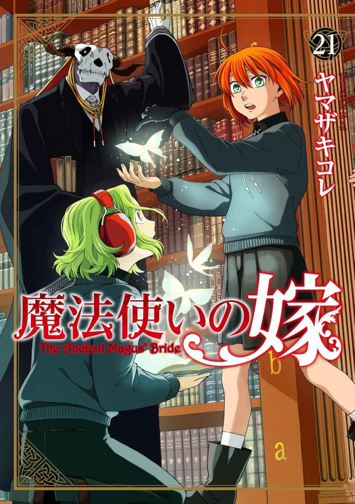 魔法使いの嫁 21 [Mahōtsukai no Yome 21]