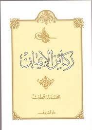 ركائز الإيمان
