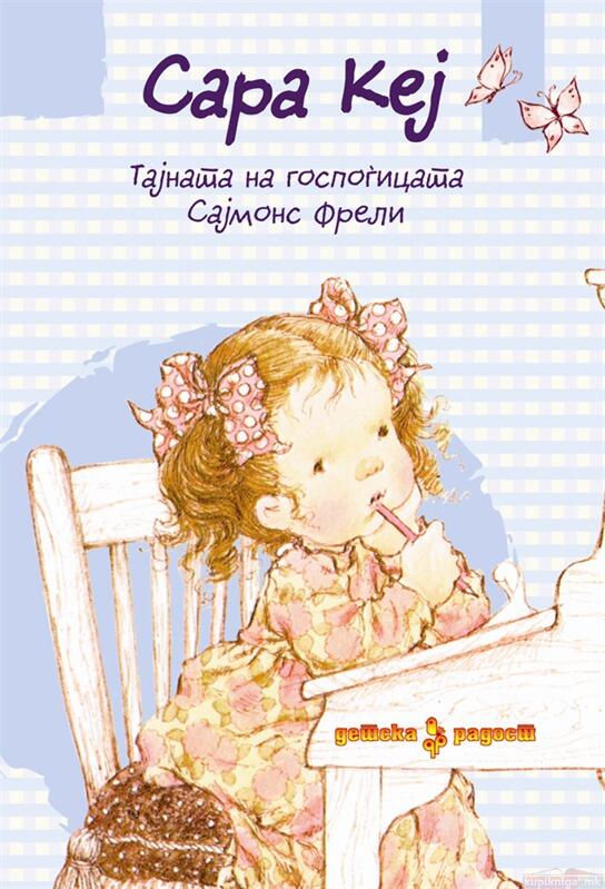 Тајната на госпоѓицата Сајмонс Фрели