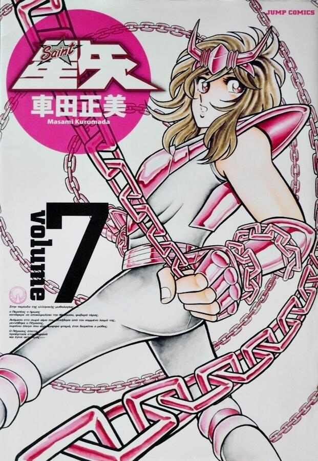 聖闘士星矢完全版7 [Seinto Seiya Kanzenban 7]