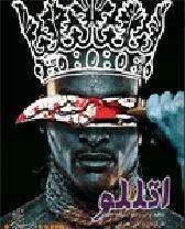 اتللو