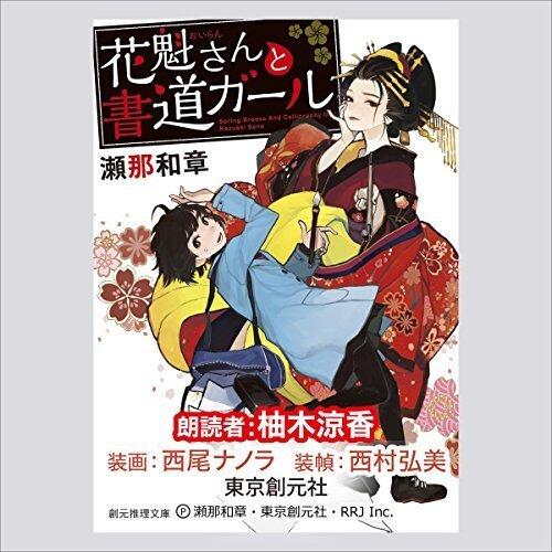 花魁さんと書道ガール