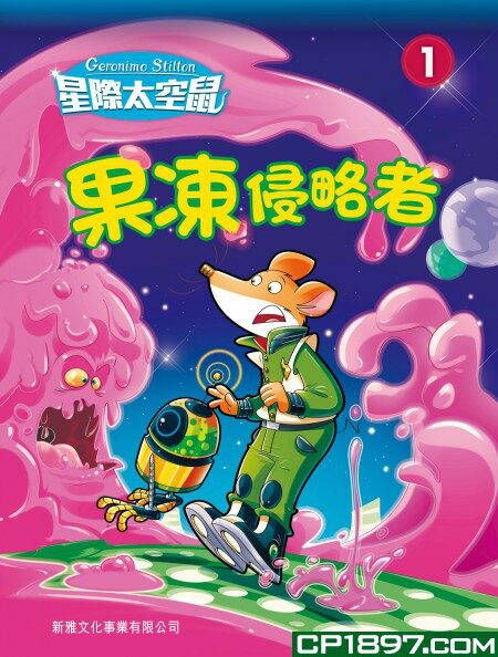 果凍侵略者