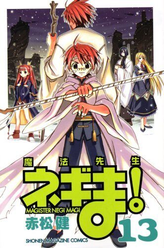 Mahou Sensei Negima! 13