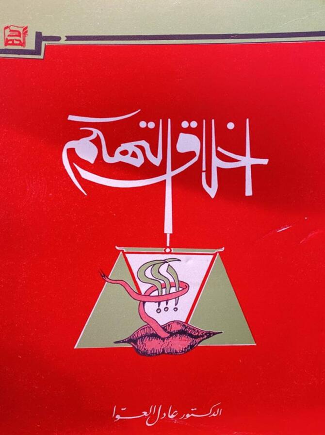 أخلاق التهكم