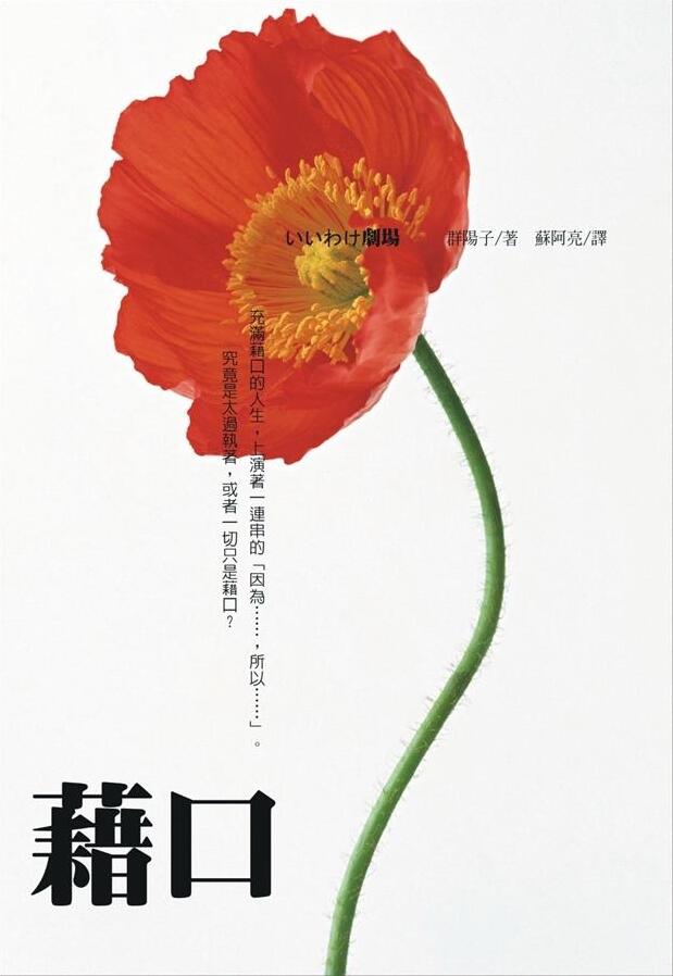 藉口