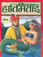 Kissa Hatimtai - Illustrated
