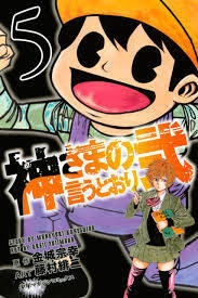 神さまの言うとおり弐 5 [Kami-sama no Iu toori Ni 5]