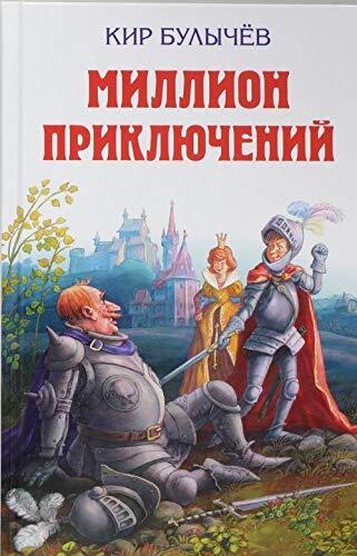 Million Priklyucheniy