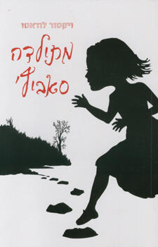 מתילדה סאביץ׳