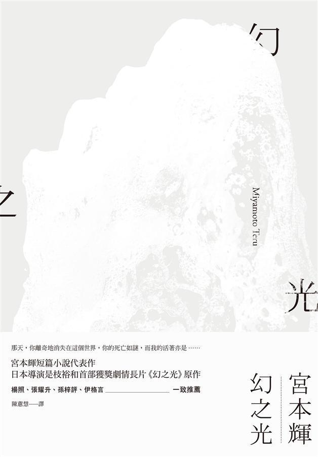 幻之光