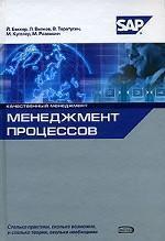 Менеджмент процессов