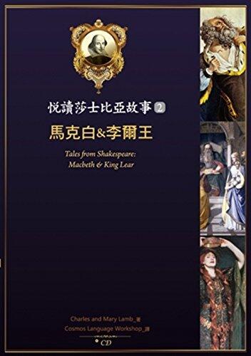 Tales from Shakespeare: Macbeth & King Lear