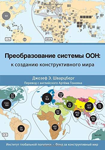 Transforming the United Nations System