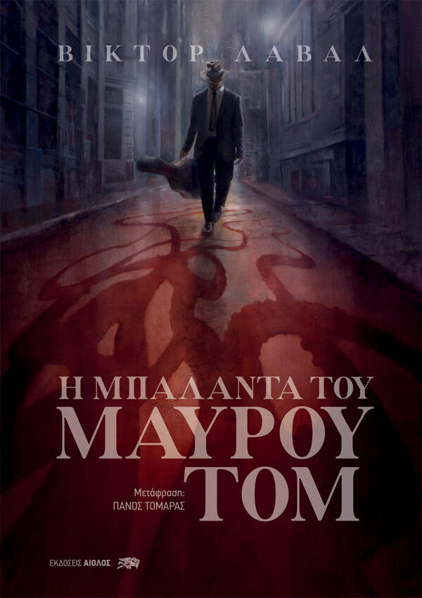 Η μπαλάντα του μαύρου Τομ