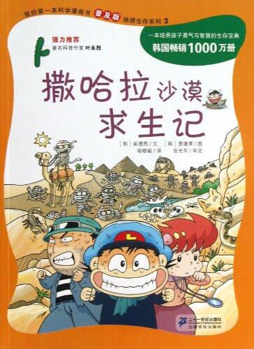 Survival Record on the Sahara