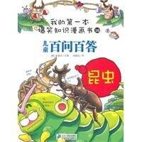 hilarious first 16 children in one hundred comic book knowledge to ask one hundred A: Insects [paperback]