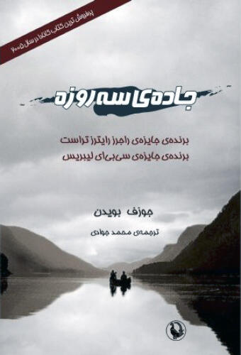 جاده‌ی سه‌روزه