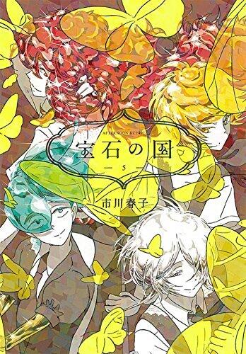 宝石の国 5 [Houseki no Kuni 5]