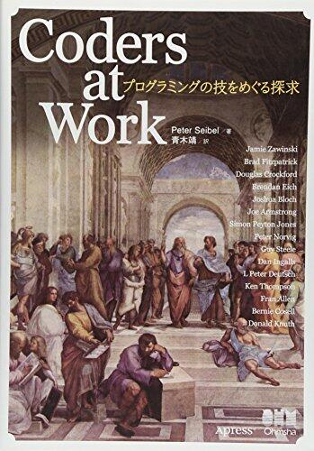 Coders At Work: Puroguramingu No Waza O Meguru Tankyū