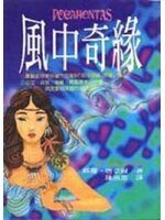 風中奇緣：寶嘉康蒂傳奇的一生