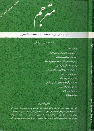 فصلنامه ی علمی فرهنگی مترجم شماره دهم سال سوم